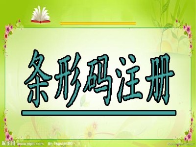 昆明條碼申請(qǐng)